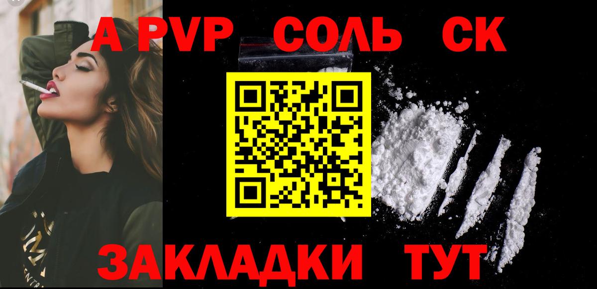 Альфа ПВП кристаллы  Вход с VPN  Знаменск  A-PVP СК КРИС 