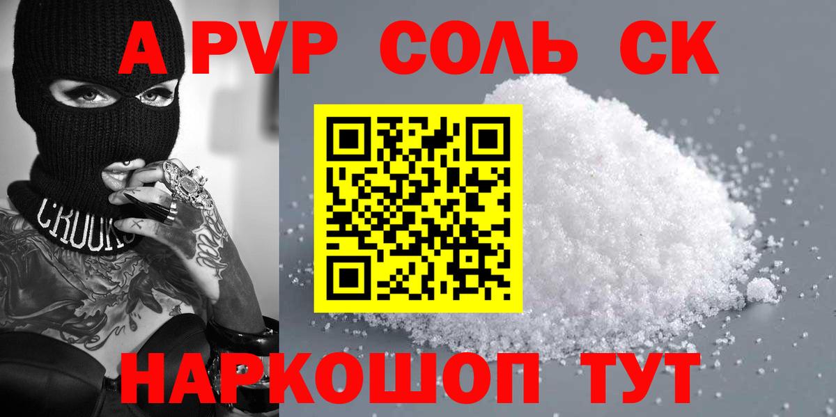 Alpha-PVP мука  наркошоп  Alpha PVP VHQ  Знаменск  Alpha PVP Соль 