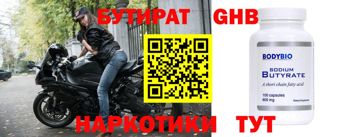 Знаменск  Бутират  Вход с VPN  БУТИРАТ жидкий экстази 