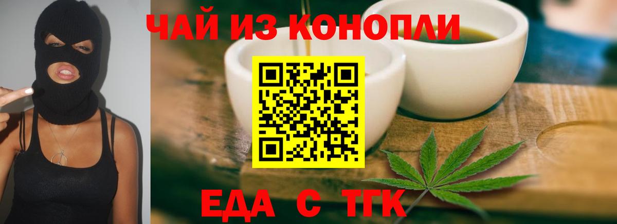 Знаменск  Еда ТГК конопля  Вход с VPN 