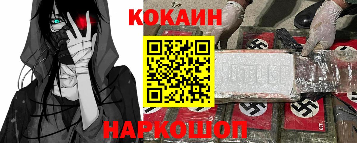 Знаменск  КОКАИН FishScale  Вход с VPN 