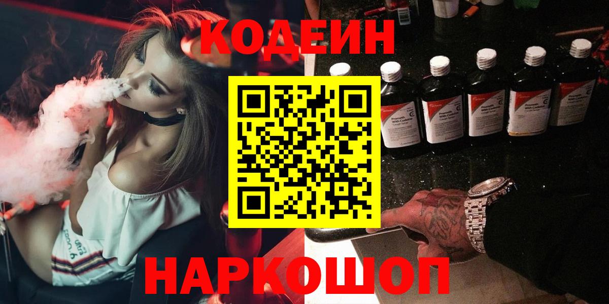 Кодеиновый сироп Lean напиток Lean (лин) Знаменск