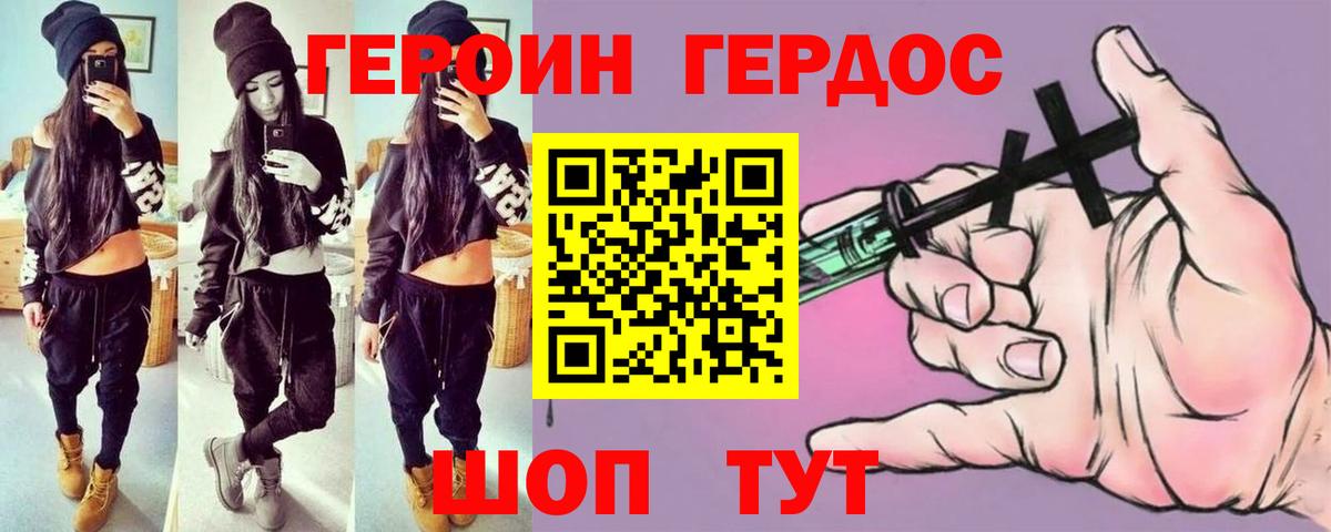Героин Heroin Знаменск