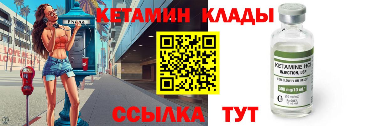 КЕТАМИН VHQ Знаменск