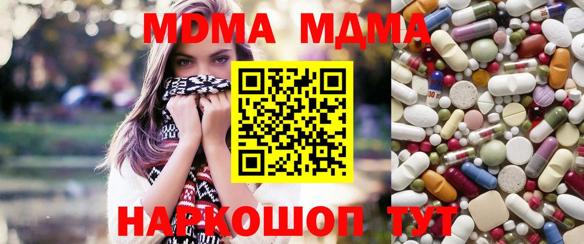 MDMA молли Знаменск
