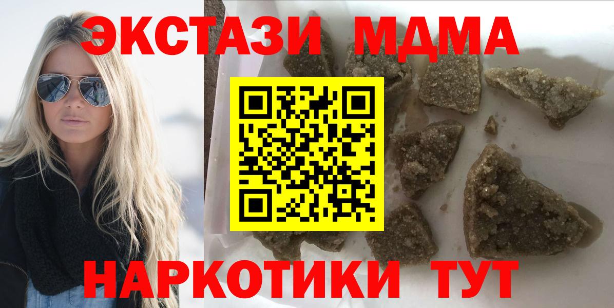 МДМА crystal  МДМА кристаллы  MDMA  Вход с VPN  Знаменск 