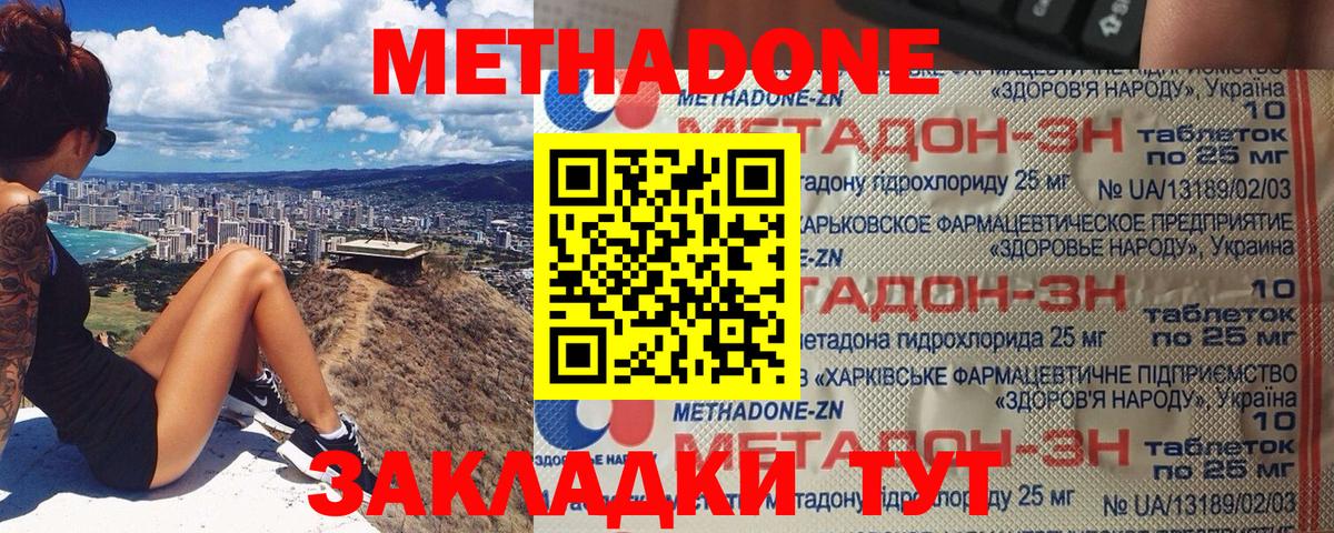 МЕТАДОН кристалл  OMG маркетплейс  МЕТАДОН methadone  Знаменск 